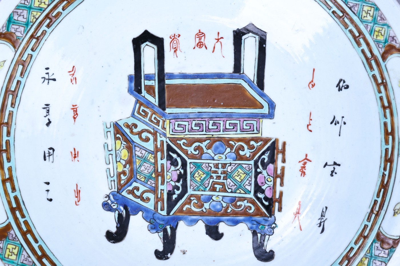 承乾2023春季文物拍卖会 - 锦灰宝星专场 清代 粉彩钟鼎纹大盘 高：6.5cm 口径：35cm 瓷