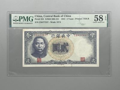 「乾奕」PMG民国纸币公博古钱币专拍第二十二期，全场包邮 - 民国30年1941年中央银行德纳罗贰圆一枚，美国PMG58E