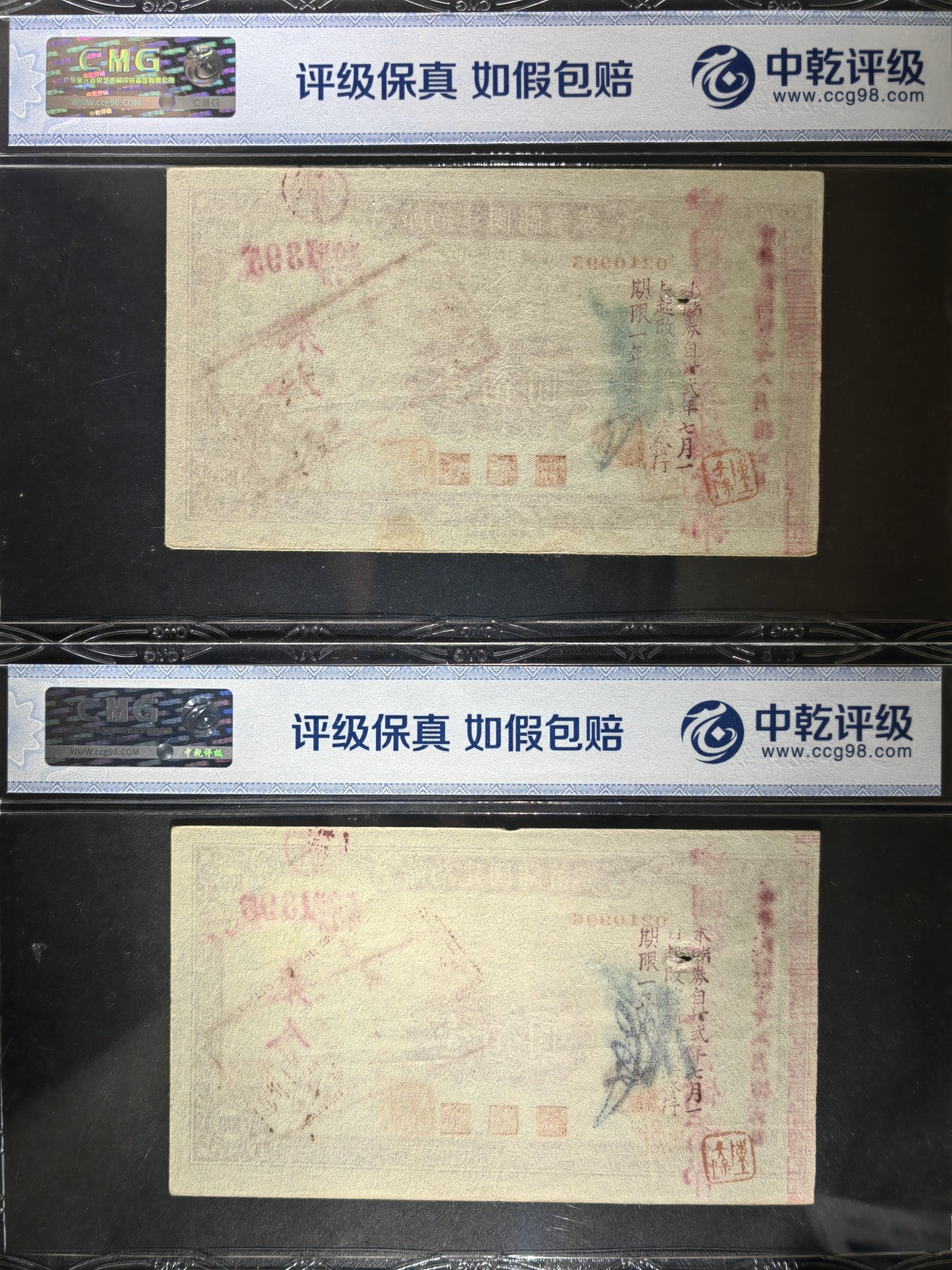 民国纸币专场② 节约建国储蓄劵壹百元（连号）