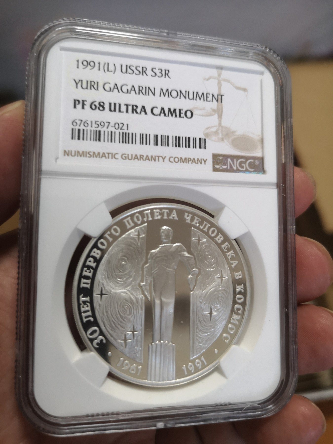 长老汇第17场儿童年评级币 1991苏联加加林3卢布精制银币，NGC PF68UC，关门币