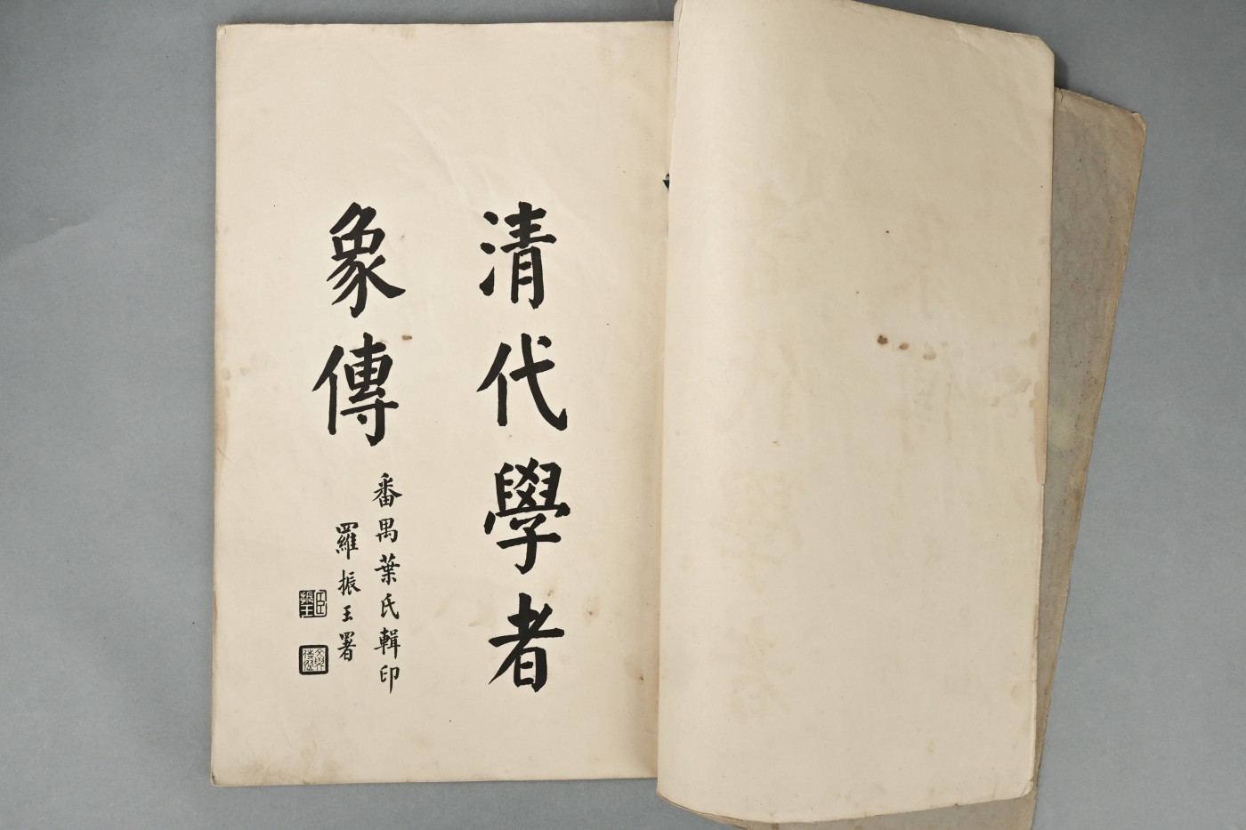 承乾2023春季文物拍卖会 - 锦灰宝星专场 民国 《清代学者象传》 38*25 四册