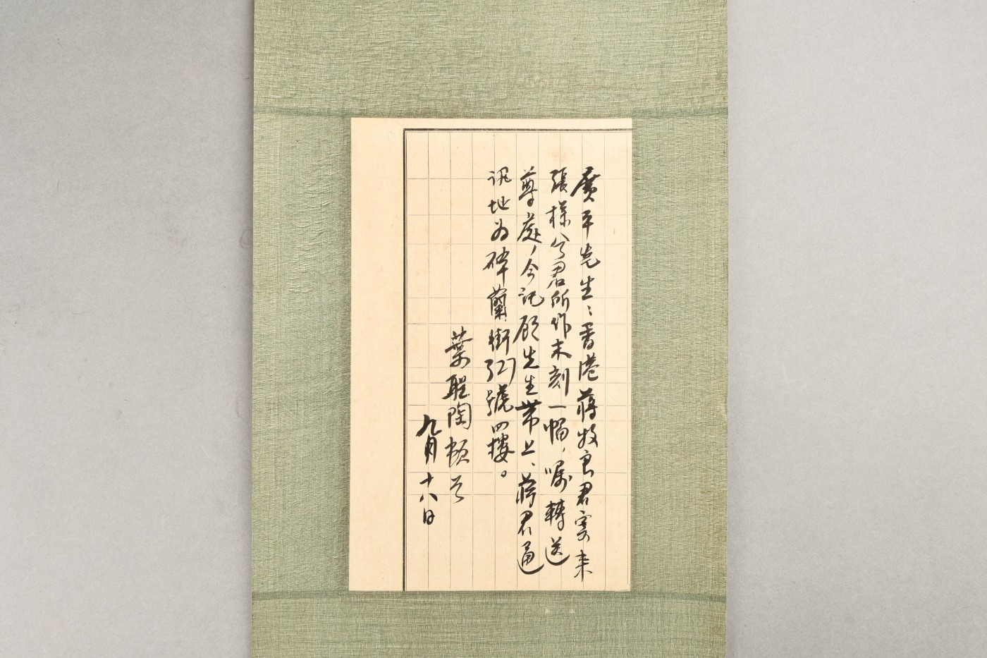 承乾2023春季文物拍卖会 - 锦灰宝星专场 叶圣陶  毛笔信札 24*14.5cm 纸