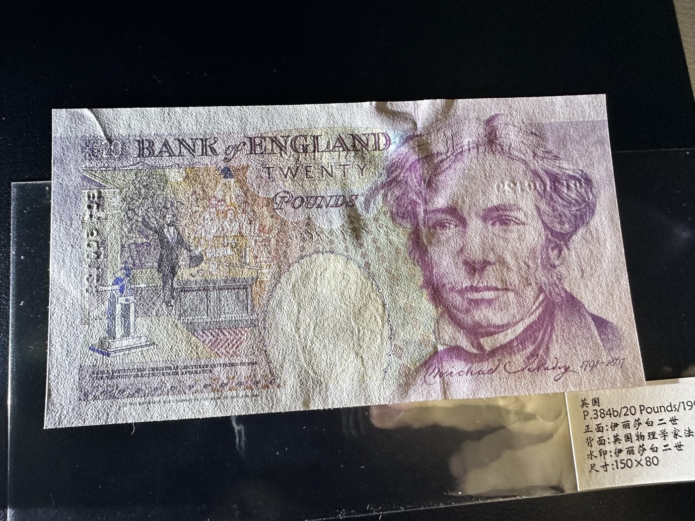 《外钞收藏家》第二百八十五期（连拍第二场）英国及英属专场 英国1991年法拉第20英镑  全新 无47