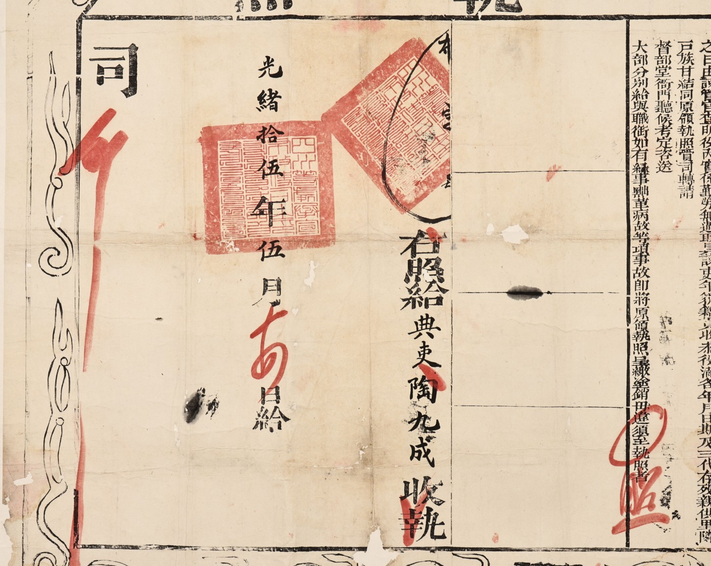 承乾2023春季文物拍卖会 - 锦灰宝星专场 光绪十五年 布政使司执照（木刻） 112*62cm 纸本