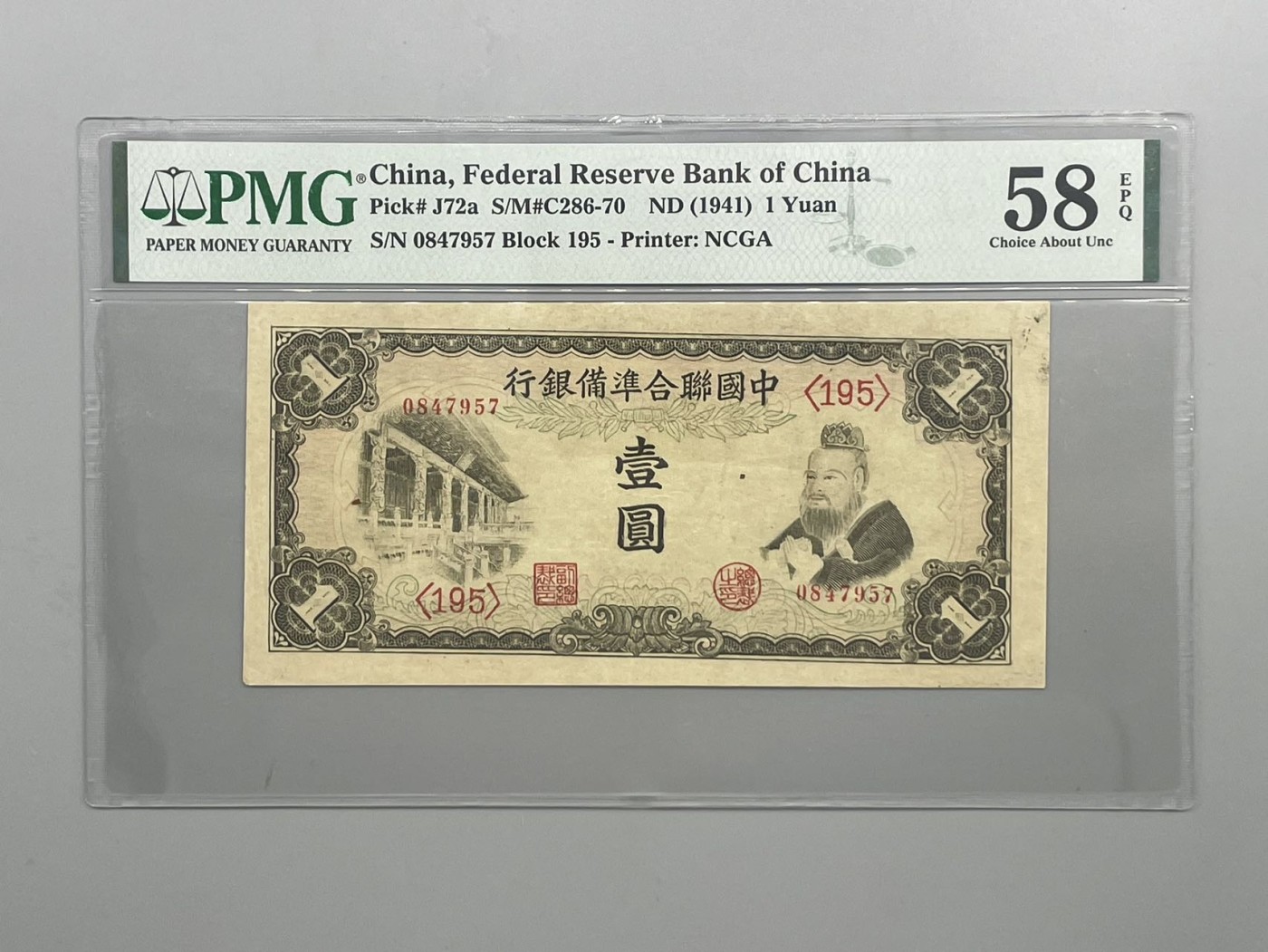 「乾奕」PMG民国纸币公博古钱币专拍第一百五十六期，全场包邮