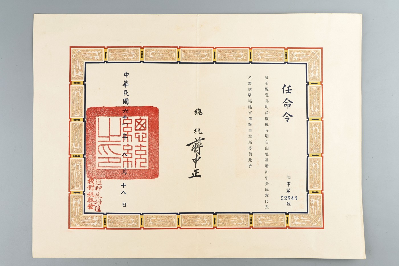 承乾2023春季文物拍卖会 - 锦灰宝星专场 民国 中华民国陆海空军云麾勋章（苏联上将克雷洛夫、中将克路吉果夫等）附原封 尺寸不一 纸本