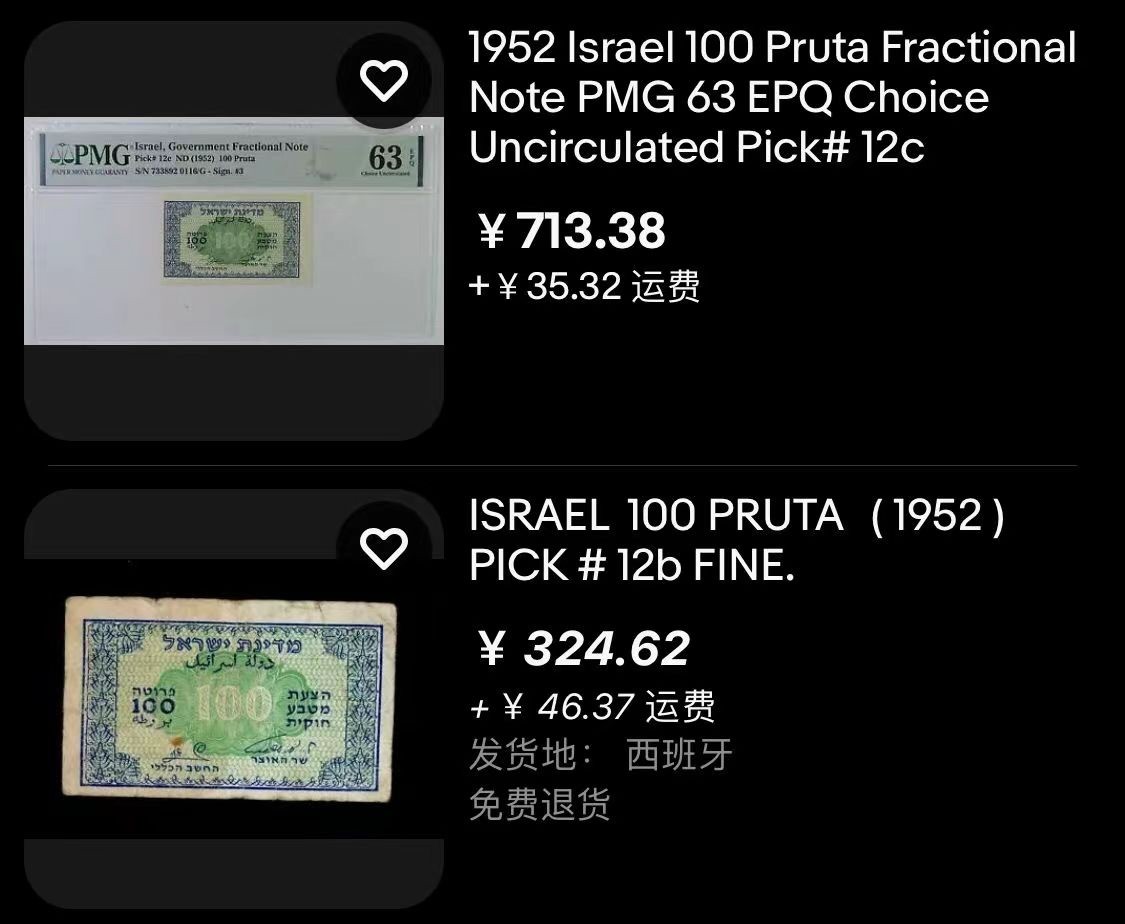 收藏联盟Quantum Auction 第275期拍卖  以色列财政部1952年100普拉 PMG63 少见低面值 