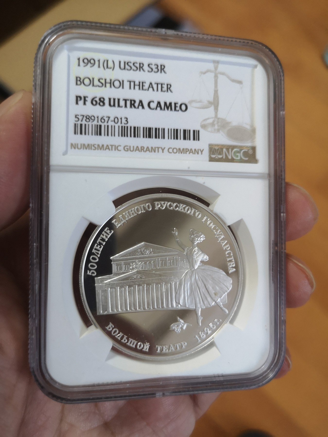 长老汇第17场儿童年评级币 1991苏联莫大剧院3卢布精制银币，NGC PF68UC，关门币