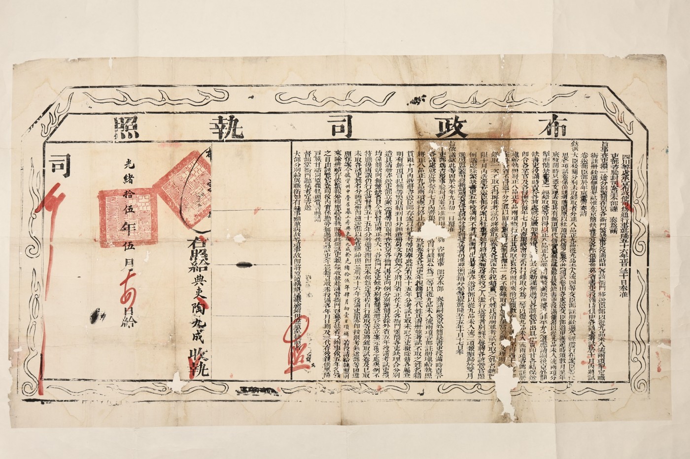 承乾2023春季文物拍卖会 - 锦灰宝星专场 光绪十五年 布政使司执照（木刻） 112*62cm 纸本
