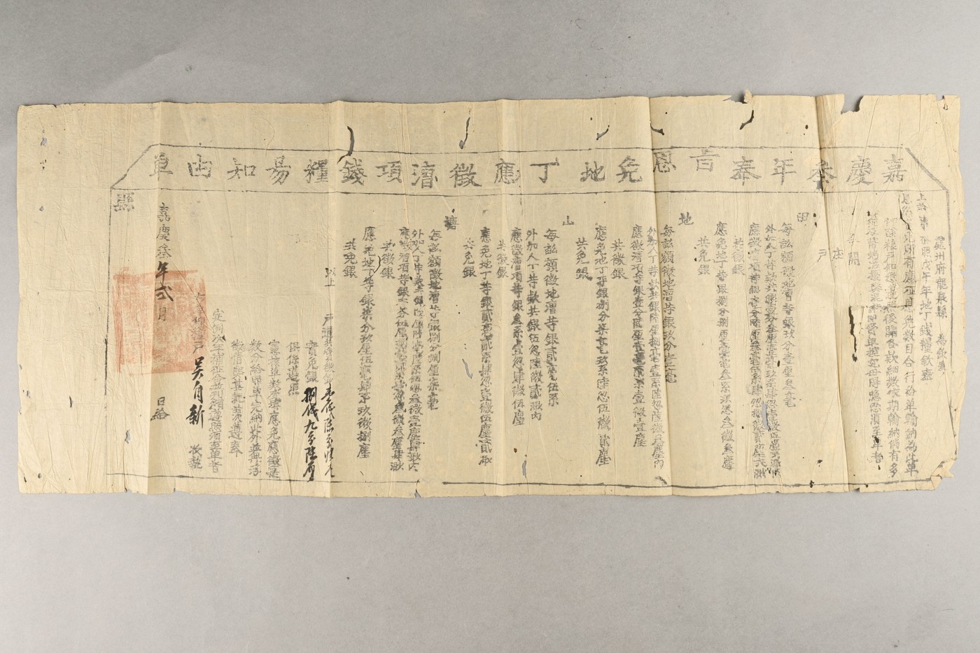 承乾2023春季文物拍卖会 - 锦灰宝星专场 清代 清嘉庆三年免地丁知由单 62x26.5cm 纸本