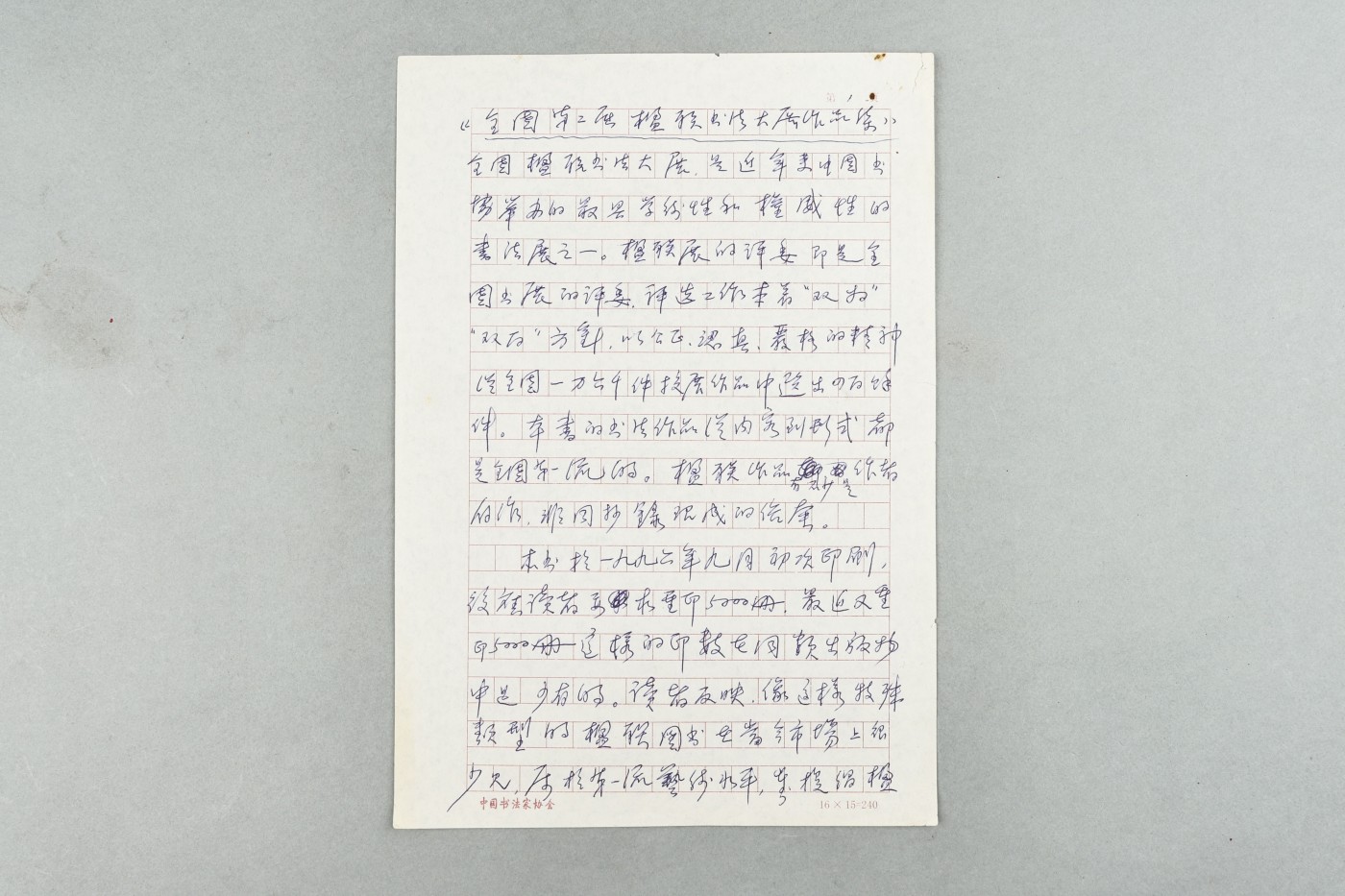 承乾2023春季文物拍卖会 - 锦灰宝星专场 沈鹏  信札一通两页 26.5*18.5cm 纸本