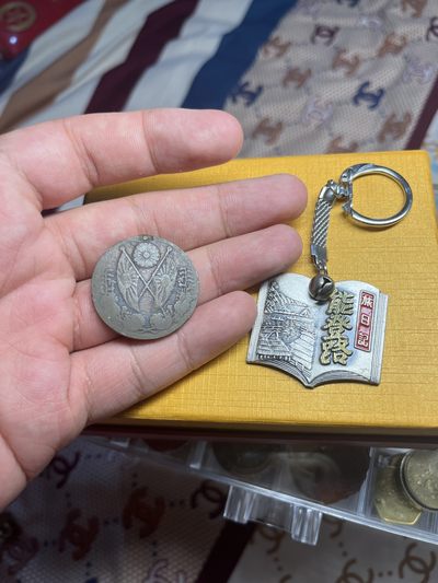 古冰库勋章杂项交流群第三场群拍 - 日章两个，一个大正三九一个钥匙扣