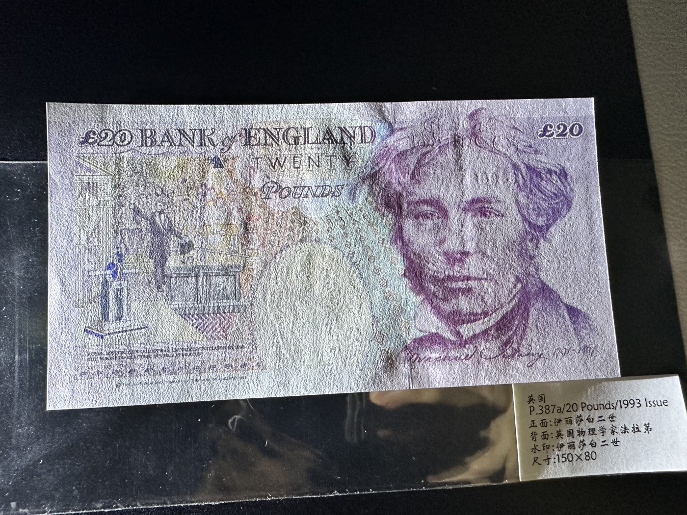 《外钞收藏家》第二百八十五期（连拍第二场）英国及英属专场 英国1993年法拉第20英镑 全新尾88 应该就是压痕 不是折痕