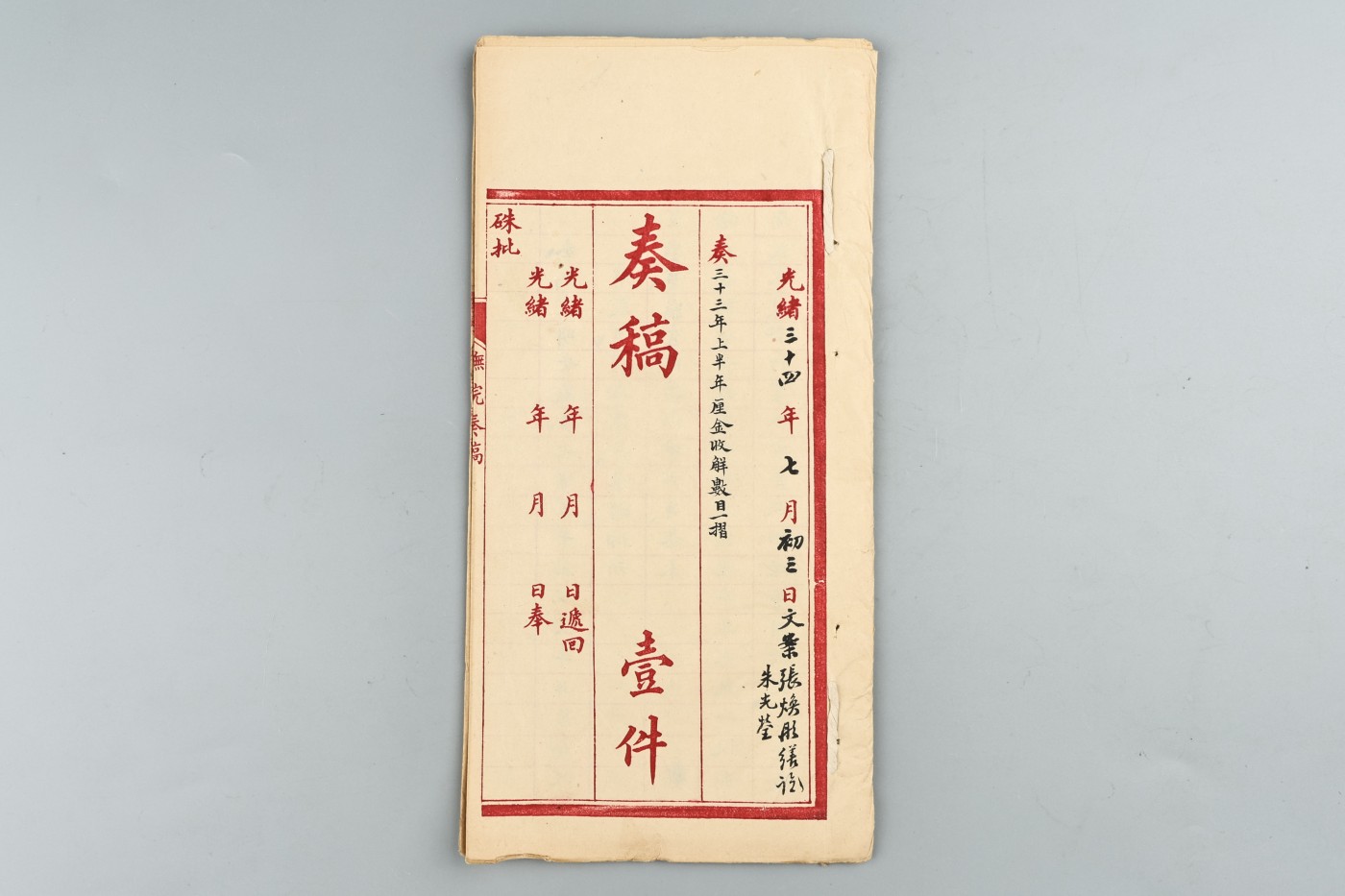 承乾2023春季文物拍卖会 - 锦灰宝星专场 清光绪 奏稿一册（安徽省厘金收解数目清单） 28X13.5cm