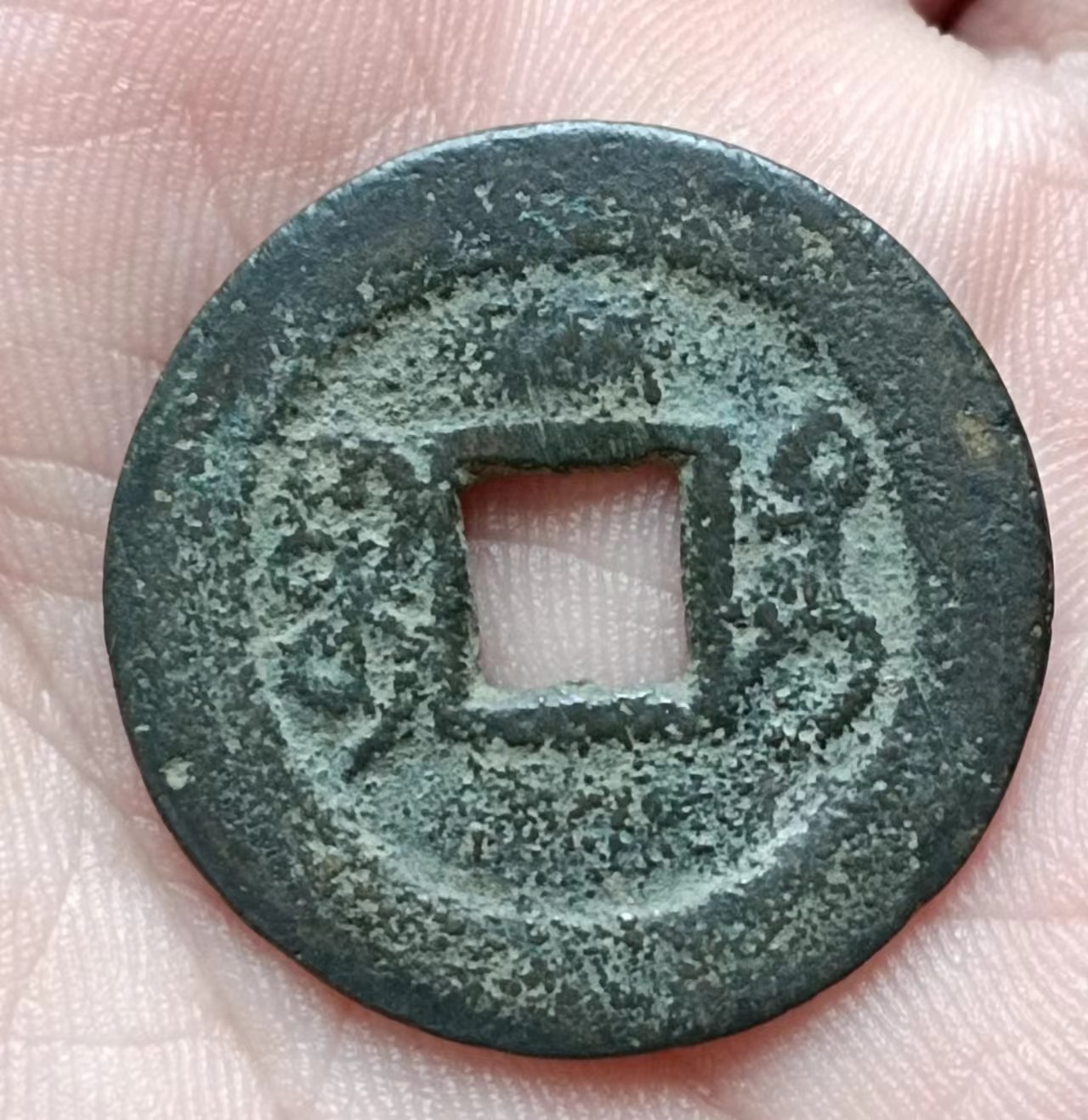稀少清-咸丰通宝宝台美品