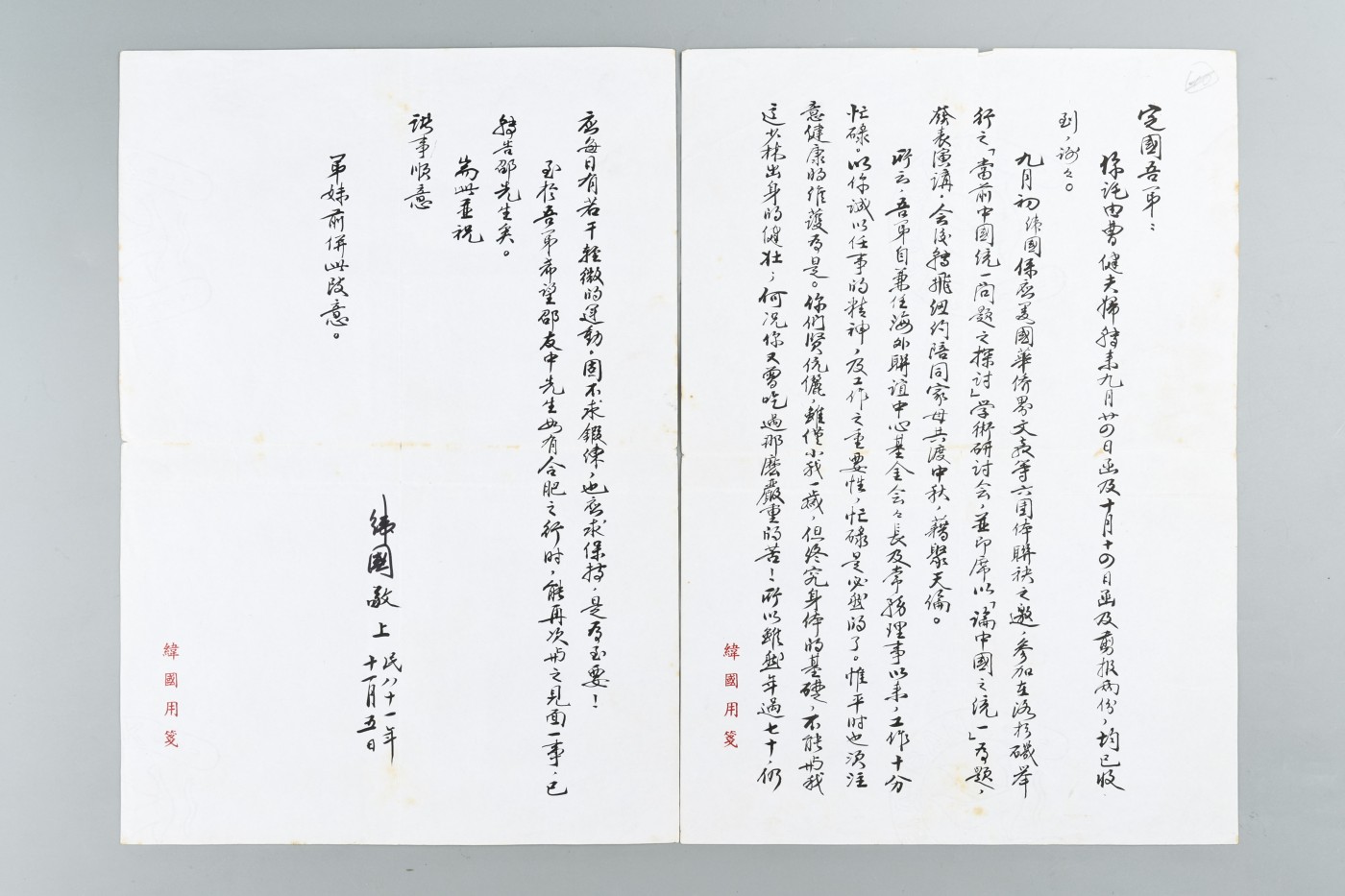 承乾2023春季文物拍卖会 - 锦灰宝星专场 蒋纬国致金定国书信一通 30X21cm两张 一通二页