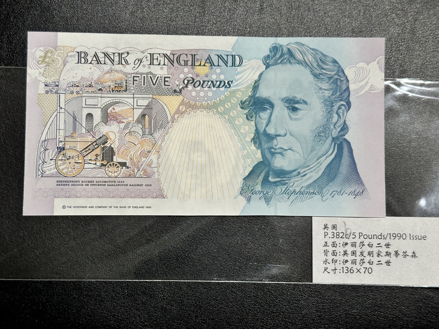 《外钞收藏家》第二百八十五期（连拍第二场）英国及英属专场 英国1990年斯蒂芬森5英镑，R冠 全新