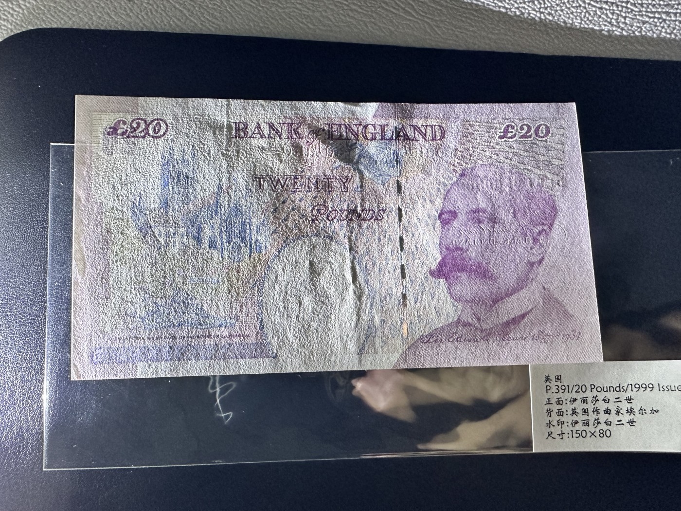 《外钞收藏家》第二百八十五期（连拍第二场）英国及英属专场 英国1999年埃尔加20英镑 全新 有轻微潮点  有一道压痕 英镑普遍情况