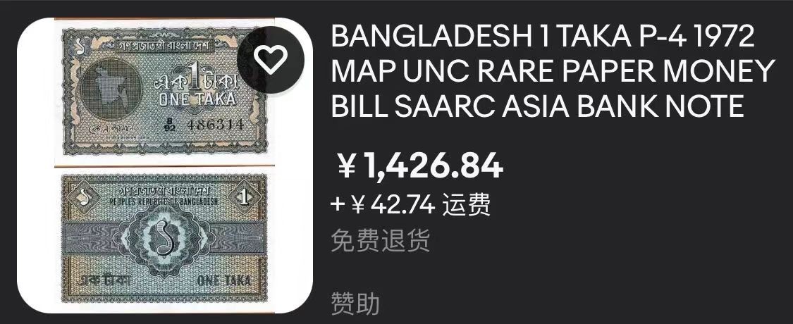 收藏联盟Quantum Auction 第275期拍卖  孟加拉1972年1塔卡 PMG66 稀少开国钞A/5冠 地图版  亚军分