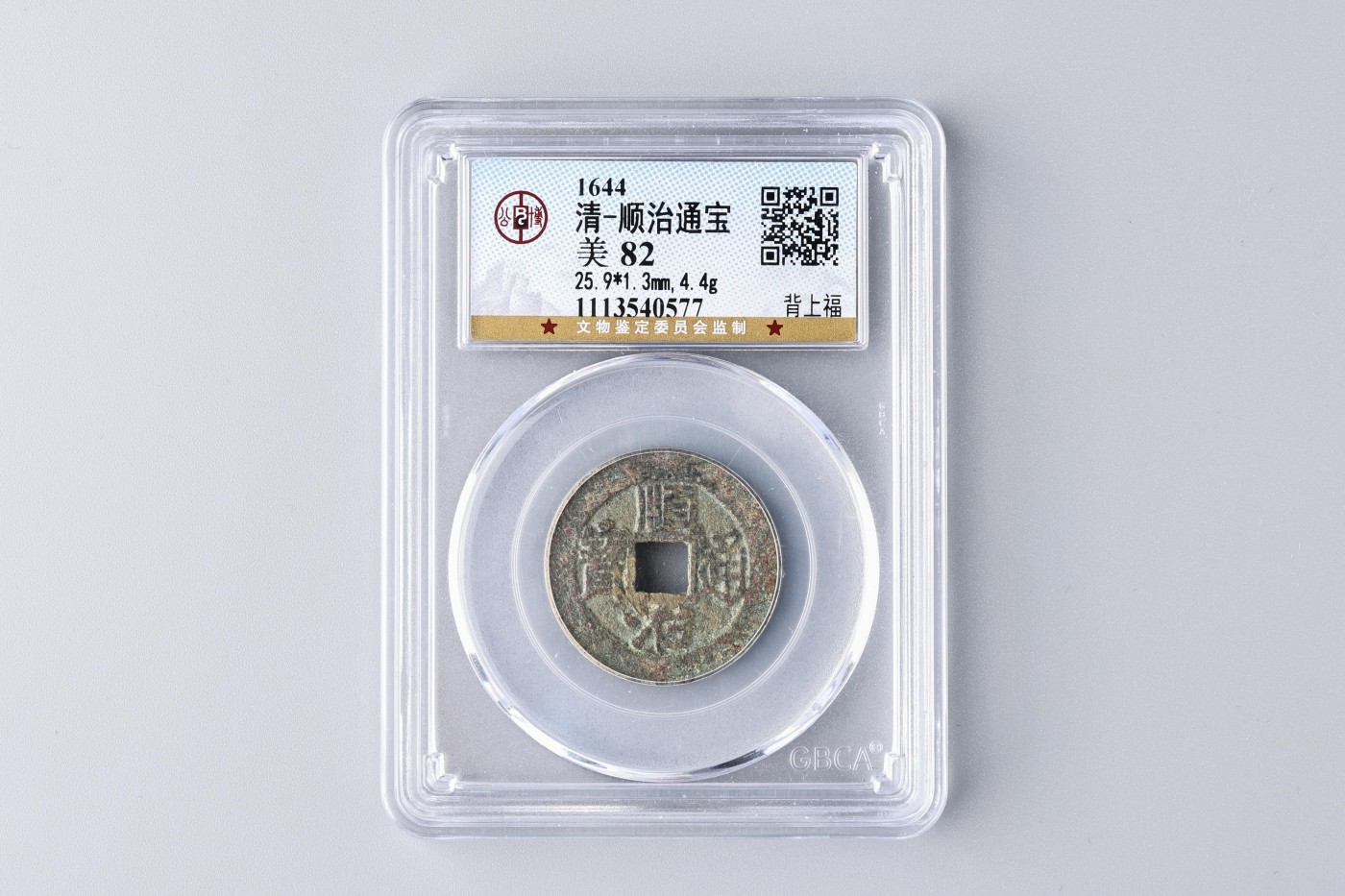 承乾2023春季文物拍卖会 - 锦灰宝星专场 清代 顺治通宝 铜 25.9*1.3mm  4.4g