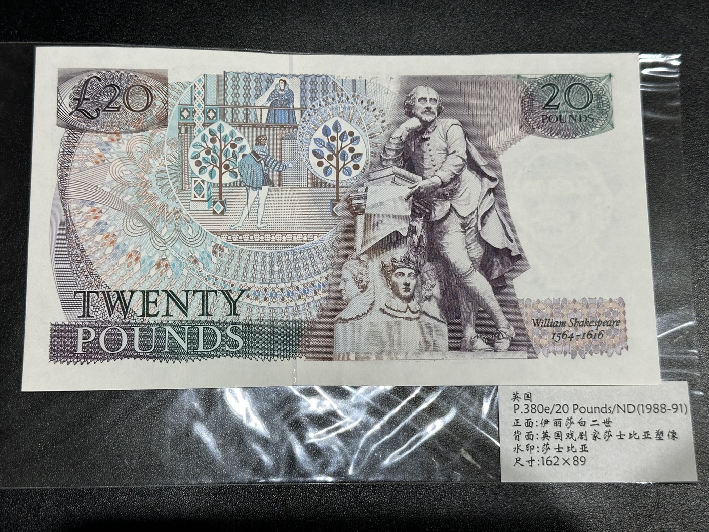 《外钞收藏家》第二百八十六期（连拍第三场） 英国莎士比亚20英镑 AU品相 之前检查遗漏
