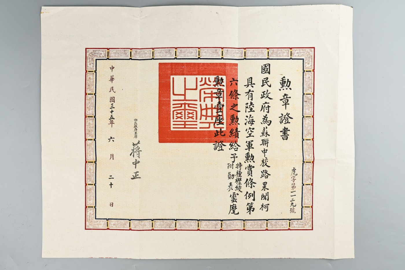 承乾2023春季文物拍卖会 - 锦灰宝星专场 民国 中华民国陆海空军云麾勋章（苏联上将克雷洛夫、中将克路吉果夫等）附原封 尺寸不一 纸本