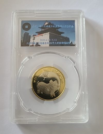 【币将精彩】世界钱币拍卖专场(2023-7-25) - 2019年天津钱币精品展猪年评级封装币