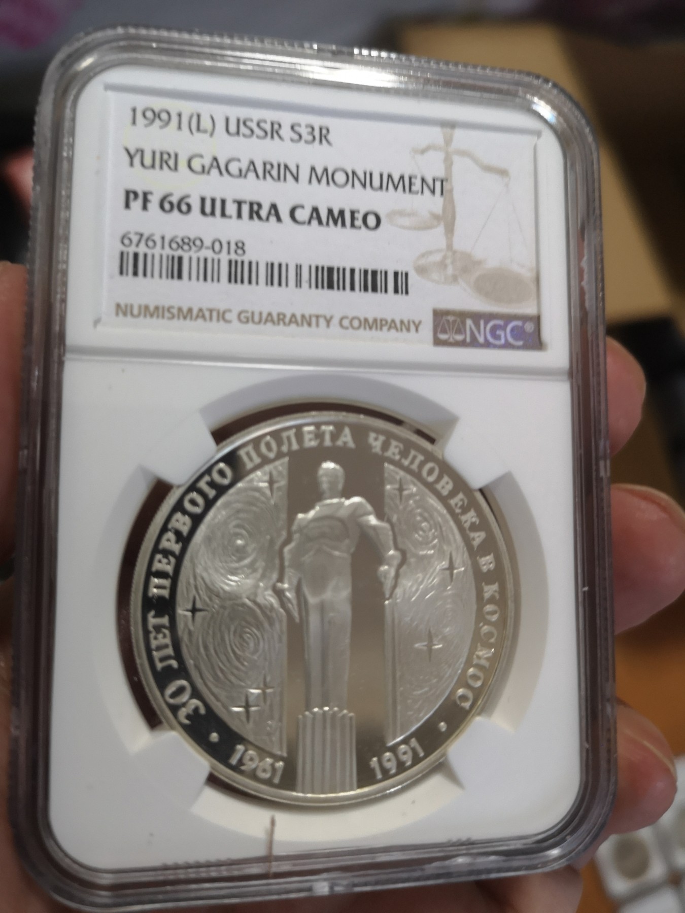 长老汇第17场儿童年评级币 1991苏联加加林3卢布精制银币，NGC PF66UC，关门币