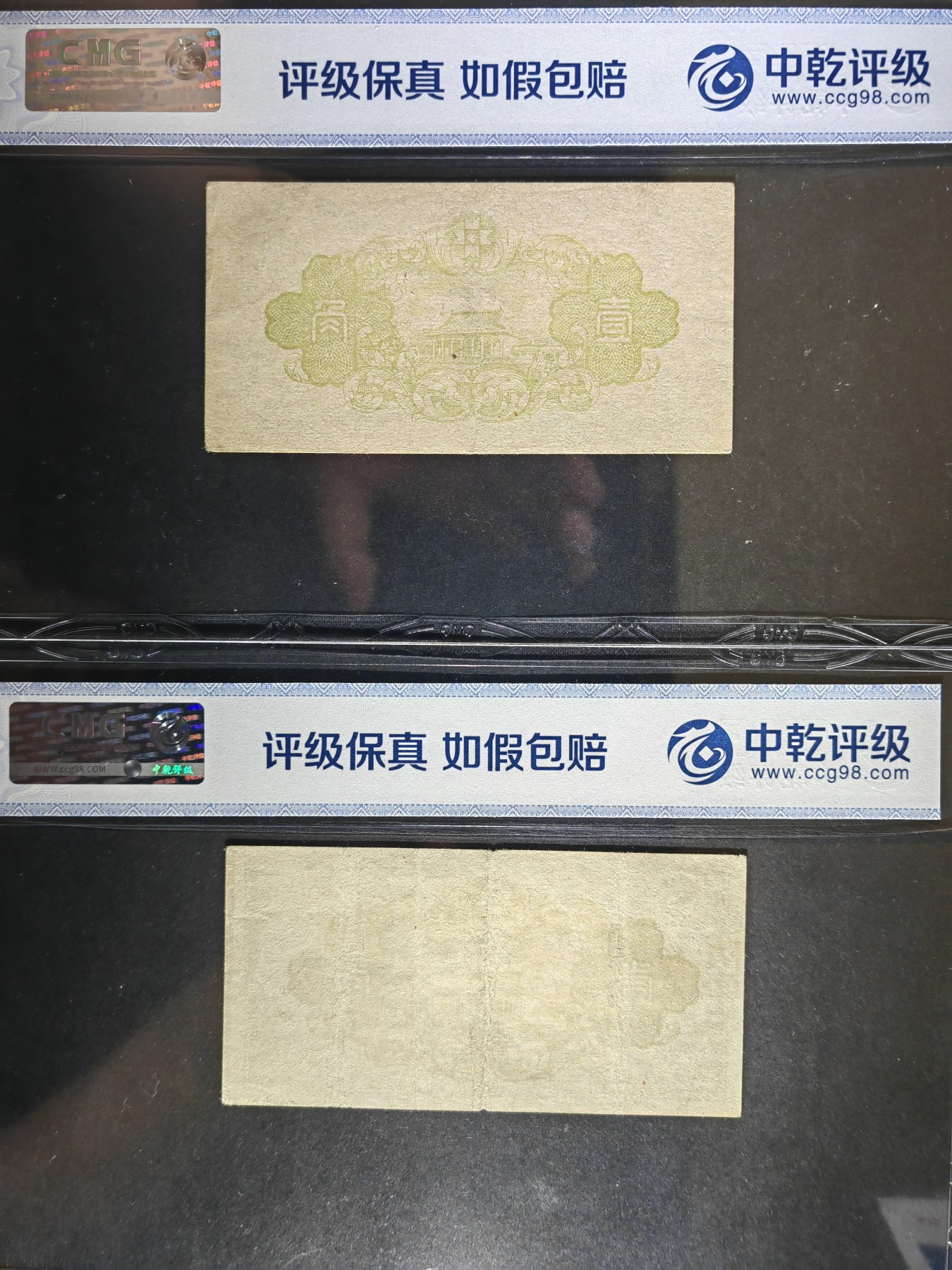 民国纸币专场② 满洲中央银行壹角（两个不同版本）