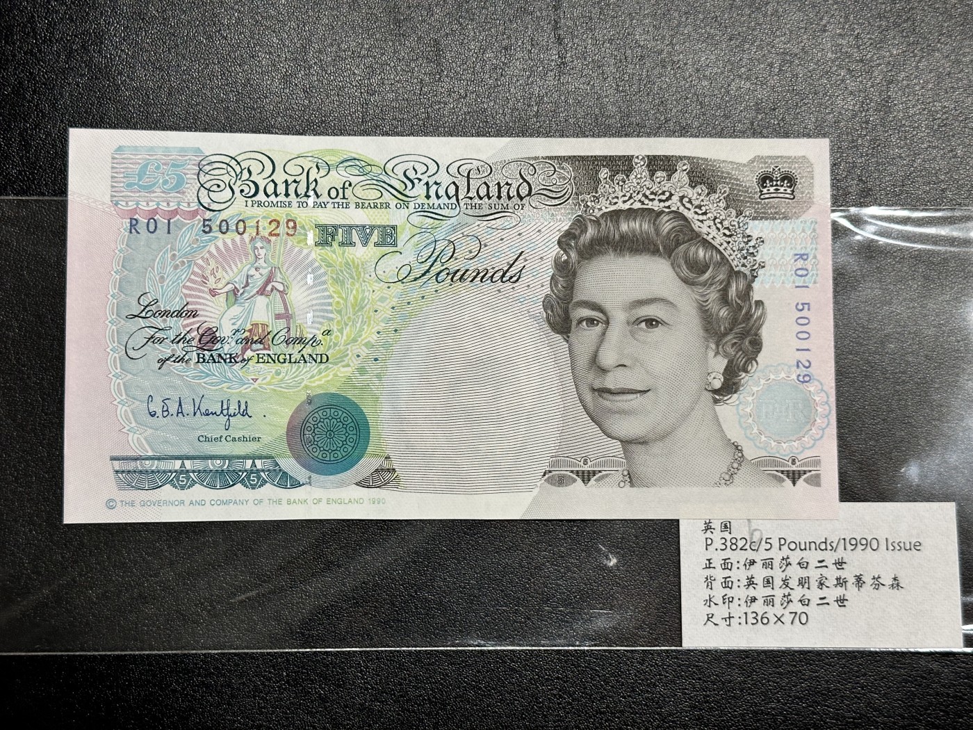 《外钞收藏家》第二百八十五期（连拍第二场）英国及英属专场 英国1990年斯蒂芬森5英镑，R冠 全新