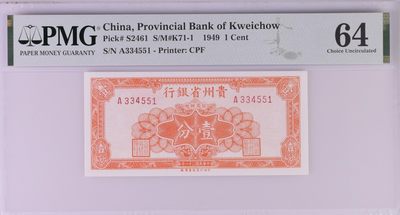 「乾奕」PMG民国纸币公博古钱币专拍第四十七期，全场包邮 - 民国38年1949年贵州省银行银元辅币壹分，美国PMG64分