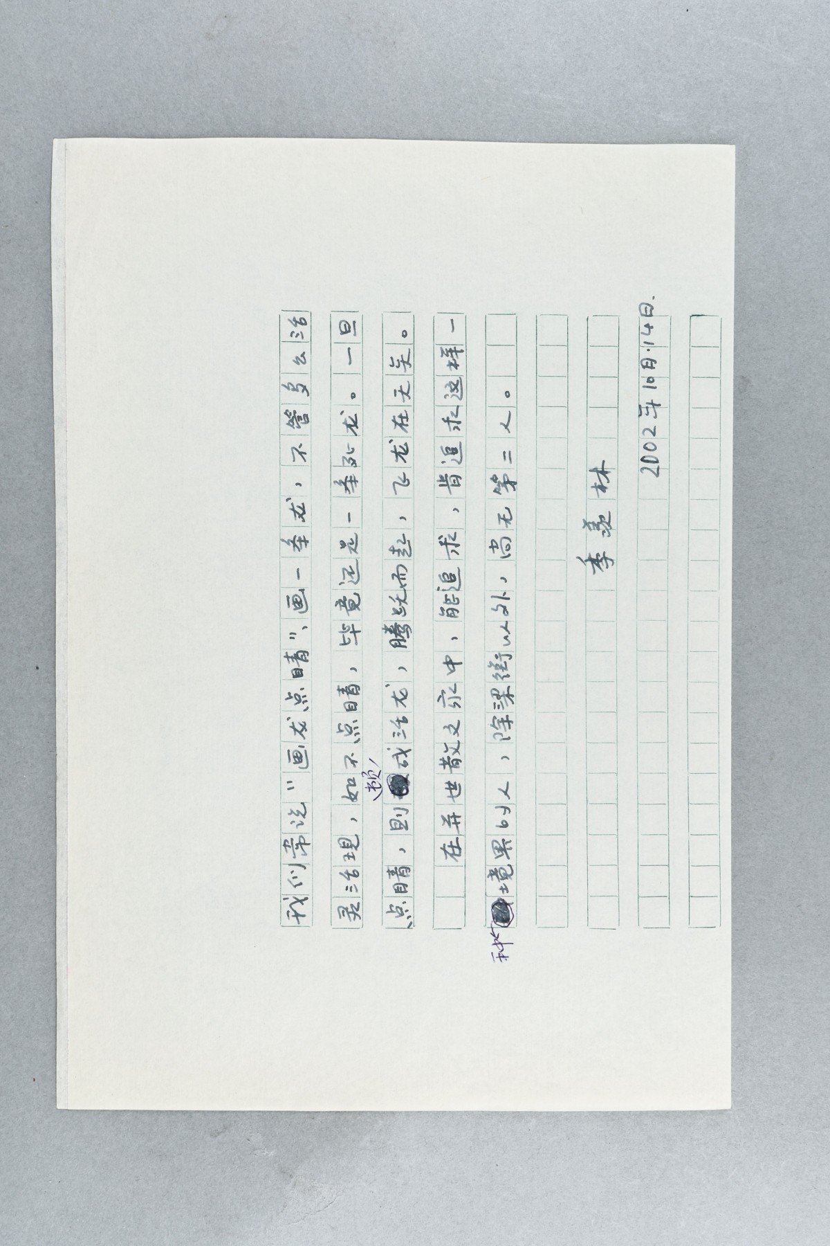 承乾2023春季文物拍卖会 - 锦灰宝星专场 季羡林  《把栏杆拍遍》序 26.5*19cm 纸