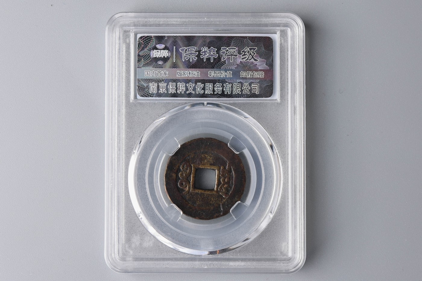 承乾2023春季文物拍卖会 - 锦灰宝星专场 清代 康熙通宝 宝泉 铜 25.9*1.2mm 4.7g
