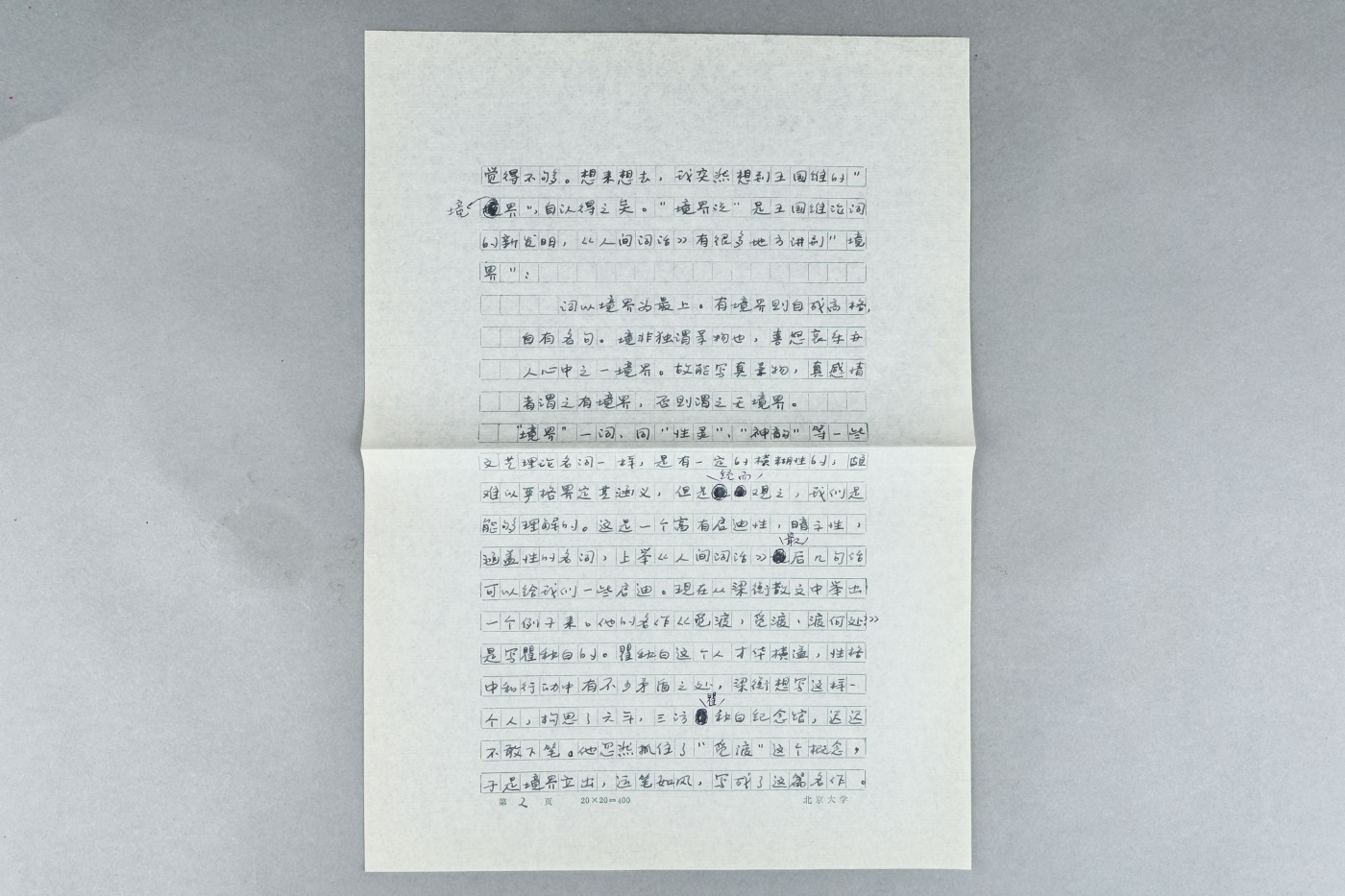 承乾2023春季文物拍卖会 - 锦灰宝星专场 季羡林  《把栏杆拍遍》序 26.5*19cm 纸