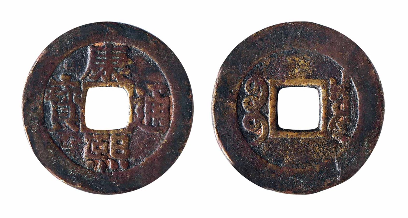 承乾2023春季文物拍卖会 - 锦灰宝星专场 清代 康熙通宝 宝泉 铜 25.9*1.2mm 4.7g