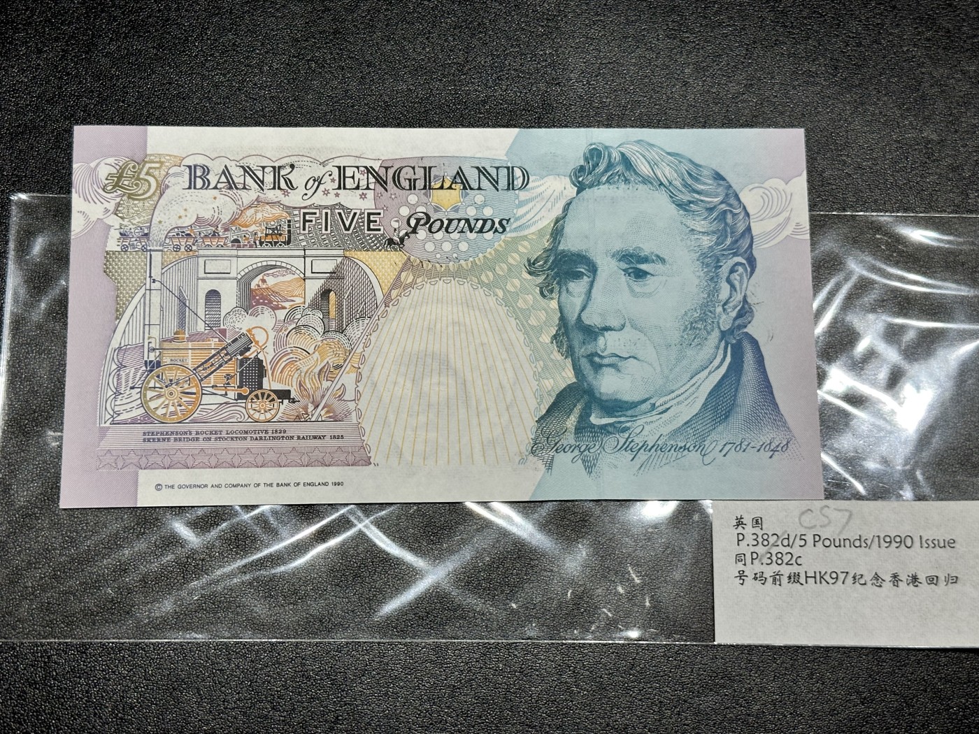 《外钞收藏家》第二百八十五期（连拍第二场）英国及英属专场 英国1990年斯蒂芬森5英镑，HK97冠，香港回归纪念钞 有极轻微潮点