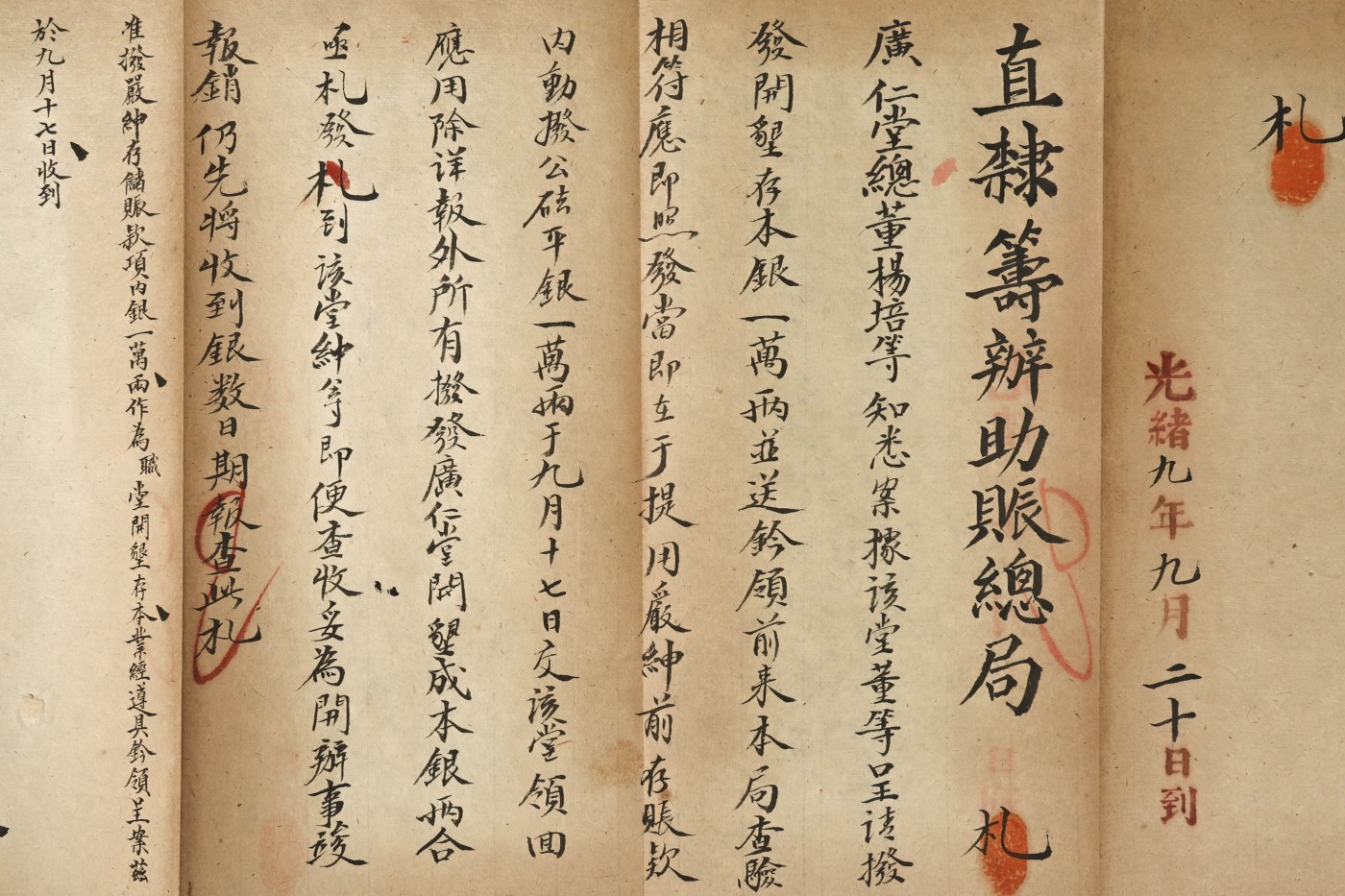 承乾2023春季文物拍卖会 - 锦灰宝星专场 杨培等  直隶筹办助赈总局札文 31*130 纸本折页