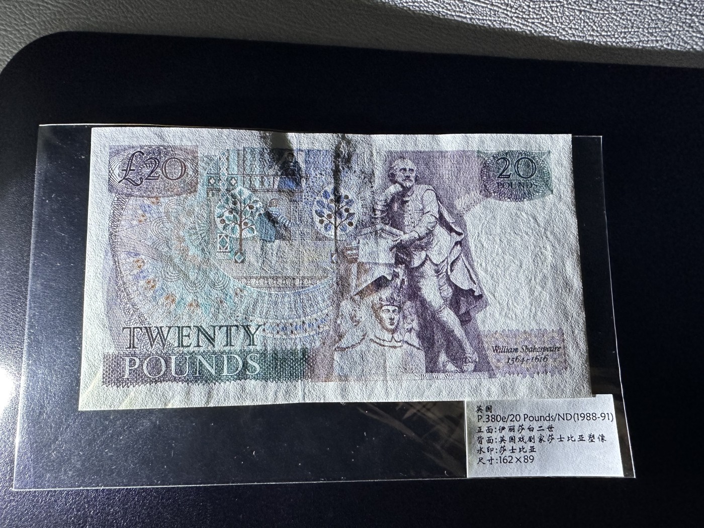 《外钞收藏家》第二百八十六期（连拍第三场） 英国莎士比亚20英镑 AU品相 之前检查遗漏