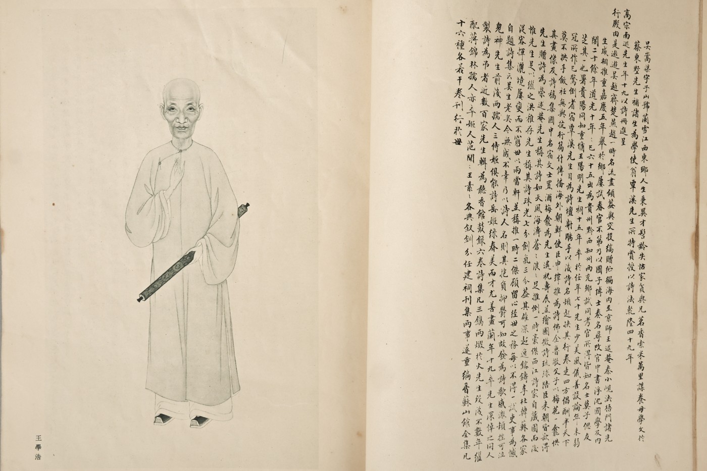 承乾2023春季文物拍卖会 - 锦灰宝星专场 民国 《清代学者象传》 38*25 四册