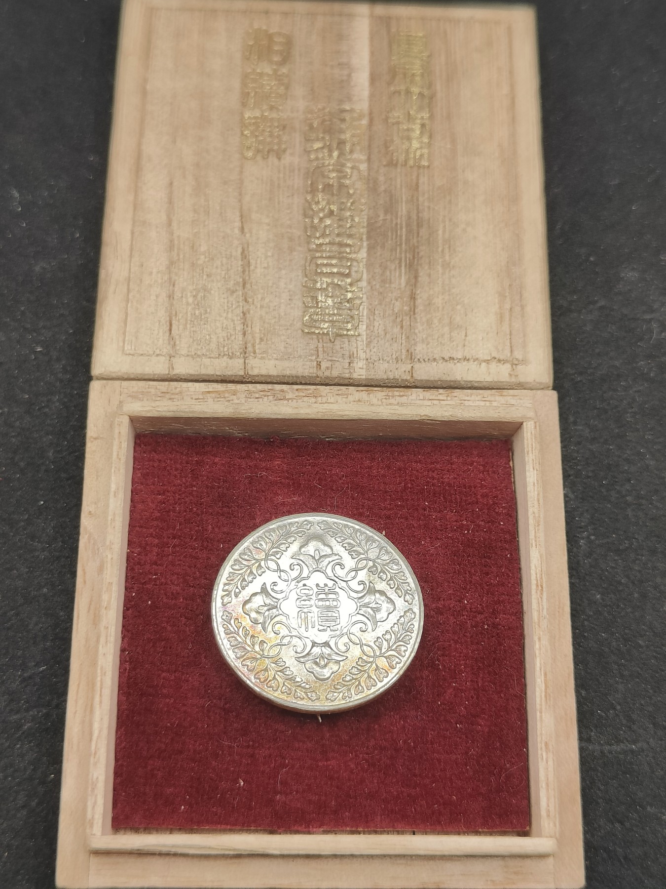 全场0元起拍 第75期 咸鱼国勋章拍卖专场 7月23日（周日）下午6：00开始 日本战前 真宗大谷派讲员章