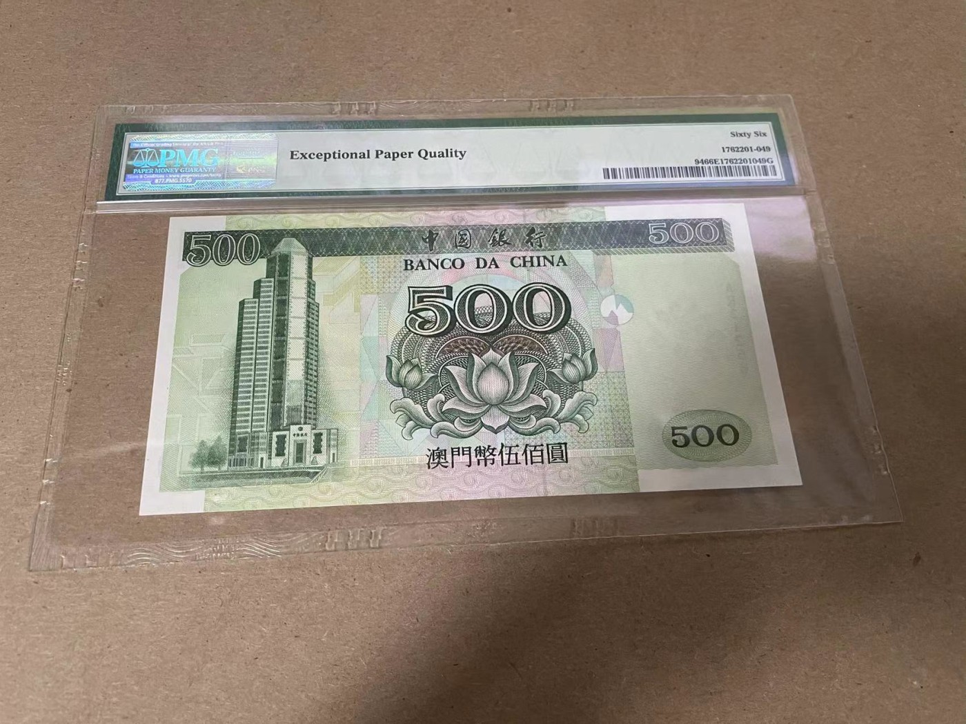 【Blue Auction】✨世界纸币精拍第347期——周日畅拍场【精】 【无47】澳门 中银 1995年500元 PMG66EPQ 