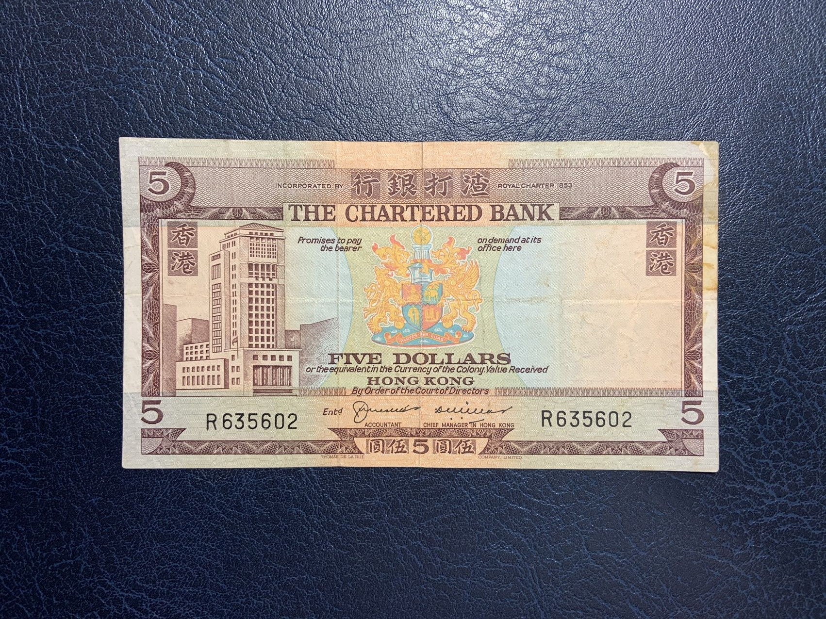 收藏联盟Quantum Auction 第275期拍卖  香港渣打银行1975年5元 品相如图