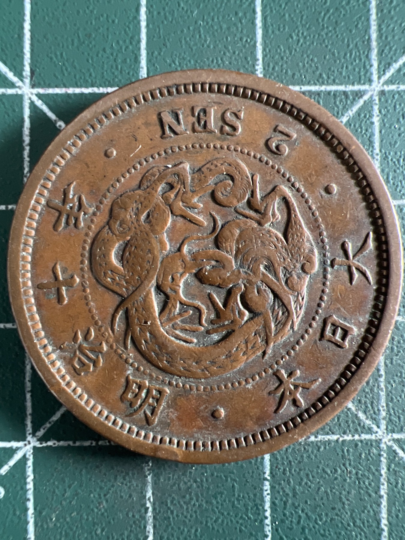 泡泡堂第360期  硬币专场 （无押金，捡漏，全场20包邮，偏远地区除外，接收代拍业务） 日本明治十年二钱