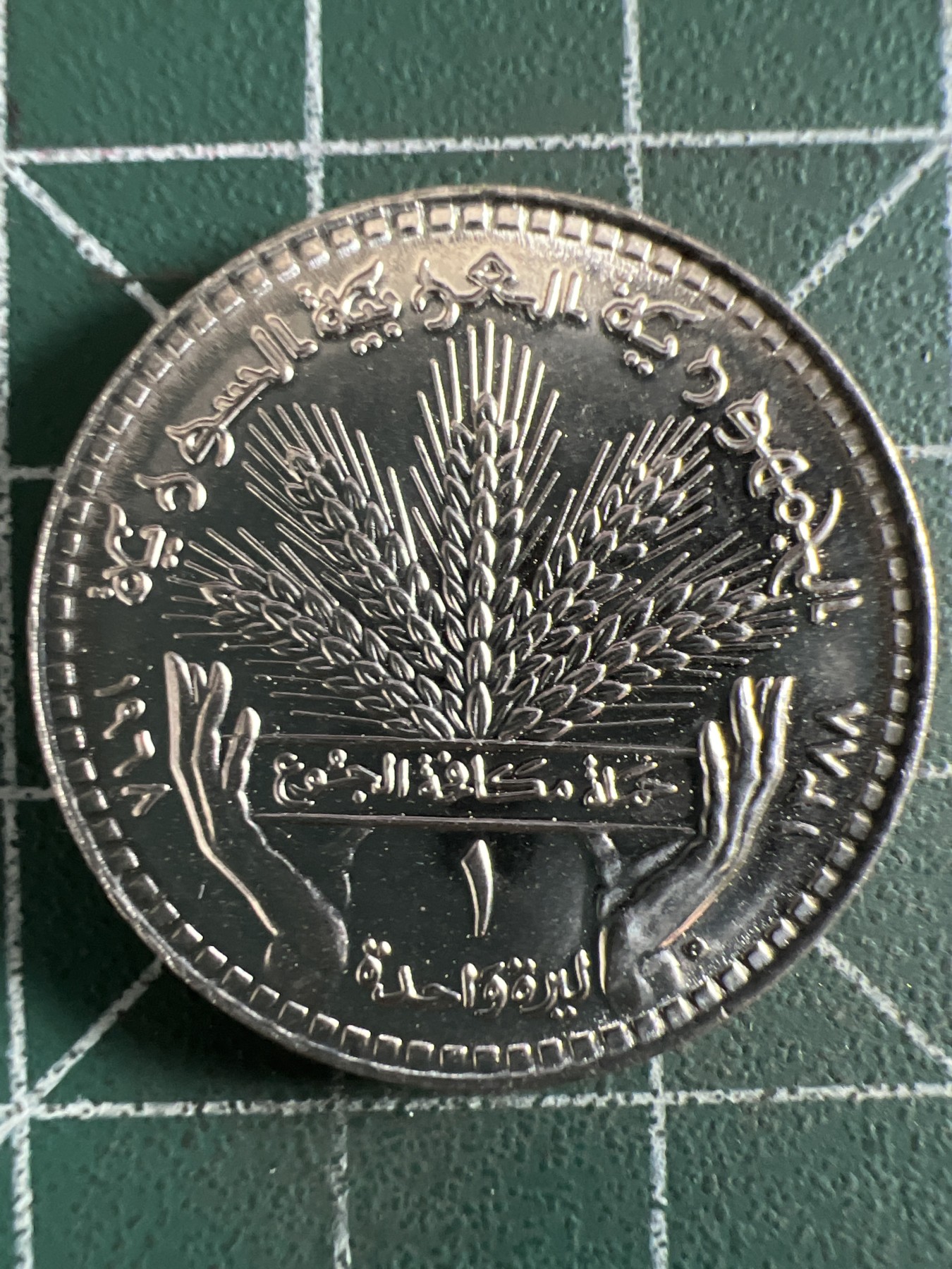 第420期 硬币专场 （无押金，捡漏，全场20包邮，偏远地区除外，接收代拍业务） 叙利亚1镑