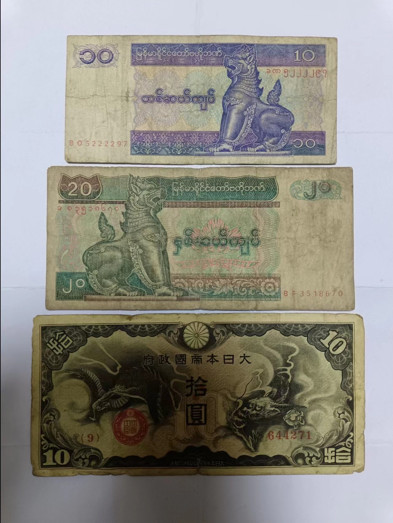 【20230720】非全新纸币第四十三场 亚洲国家3张纸币，有裂缝