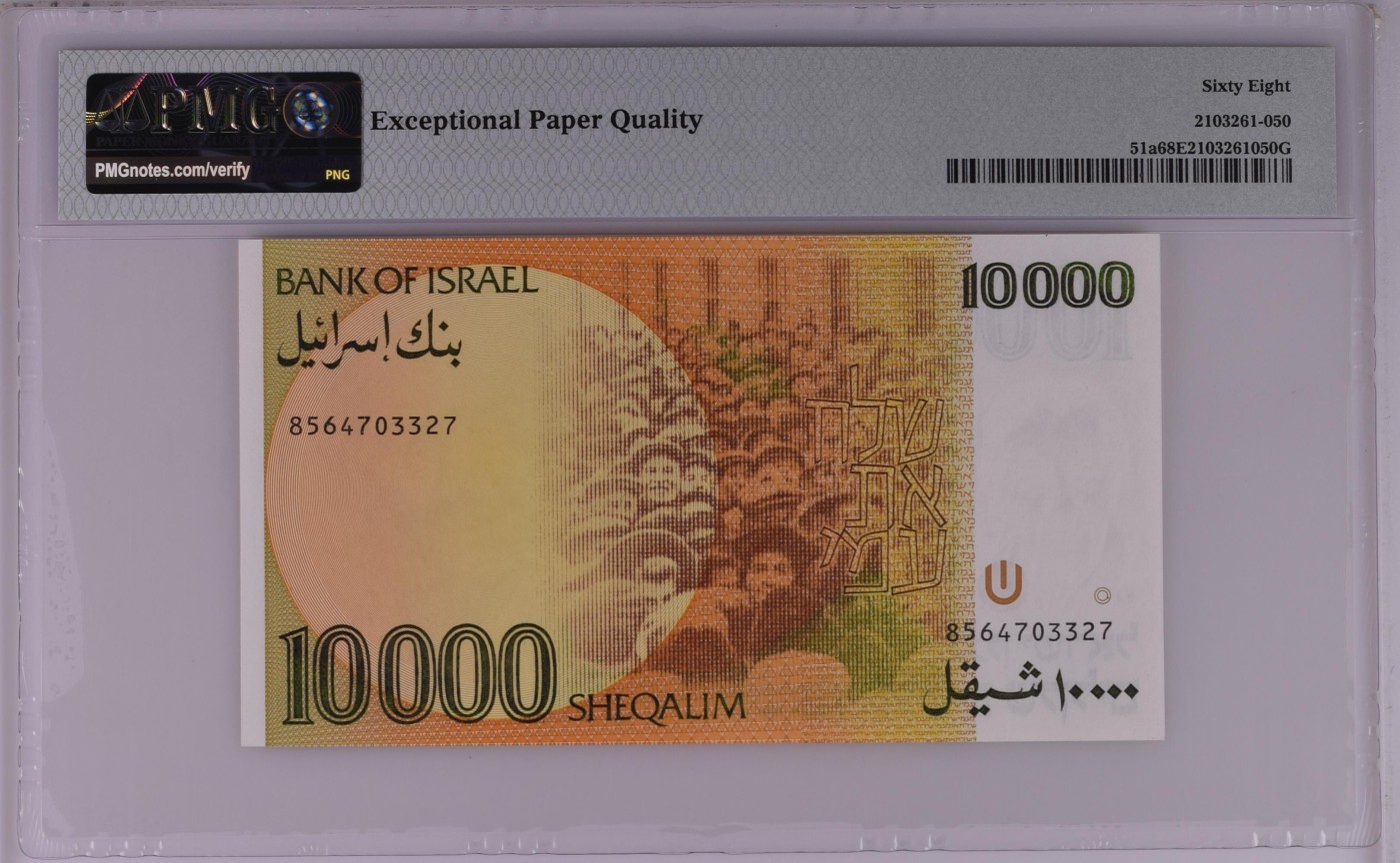 收藏联盟Quantum Auction 第275期拍卖  以色列1984年10000谢克姆 PMG68 “铁娘子” 厄梅夫人