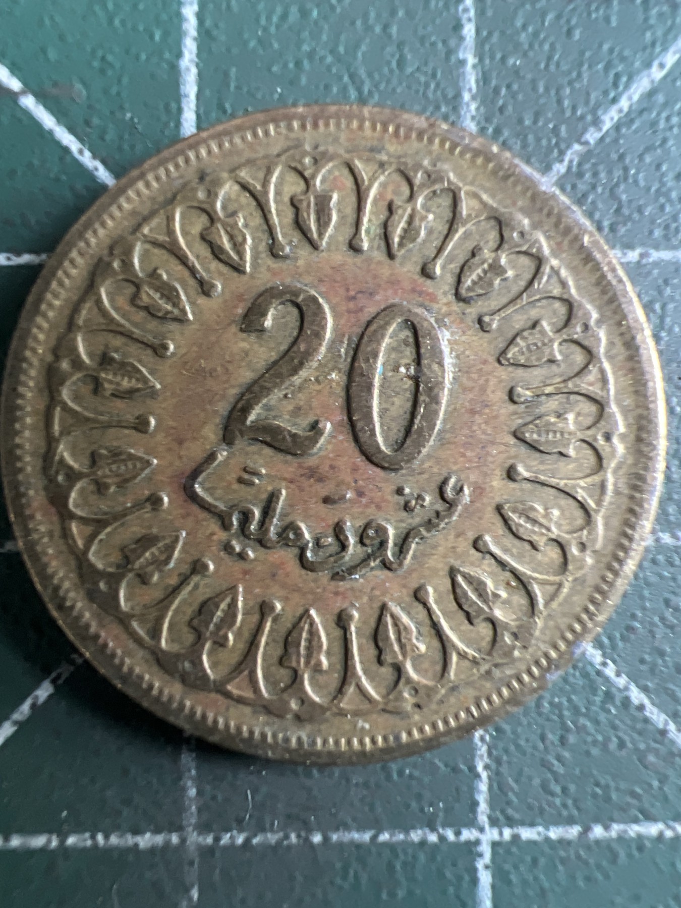 第420期 硬币专场 （无押金，捡漏，全场20包邮，偏远地区除外，接收代拍业务） 突尼斯20米利姆