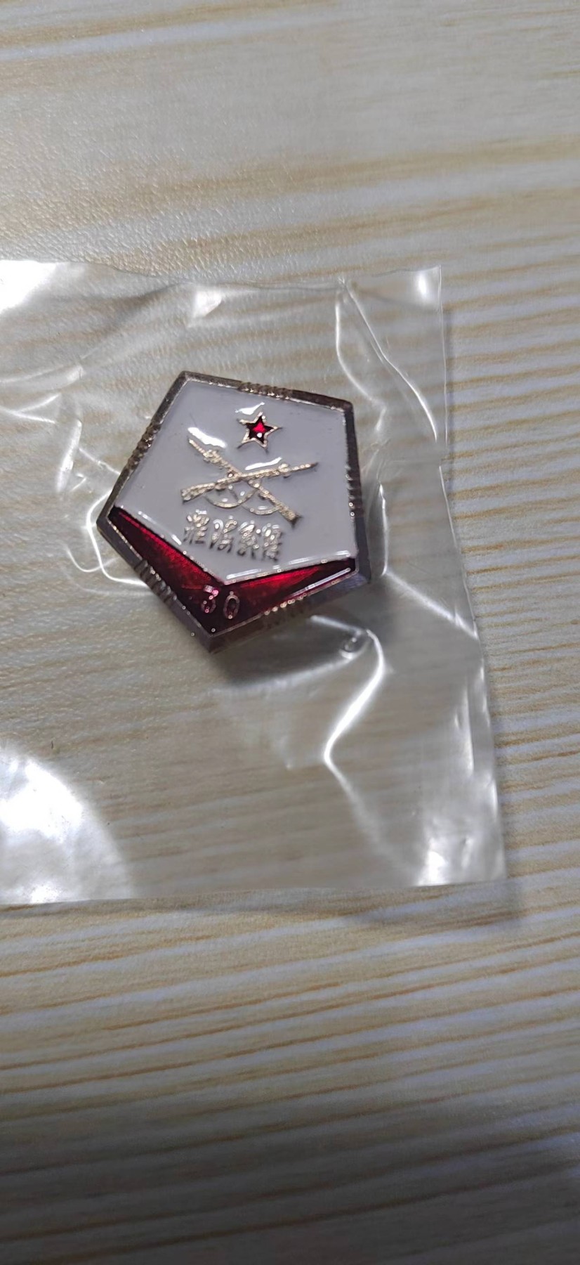 第二场拍卖 淮海战役30周年纪念章原袋一个（代拍一号）