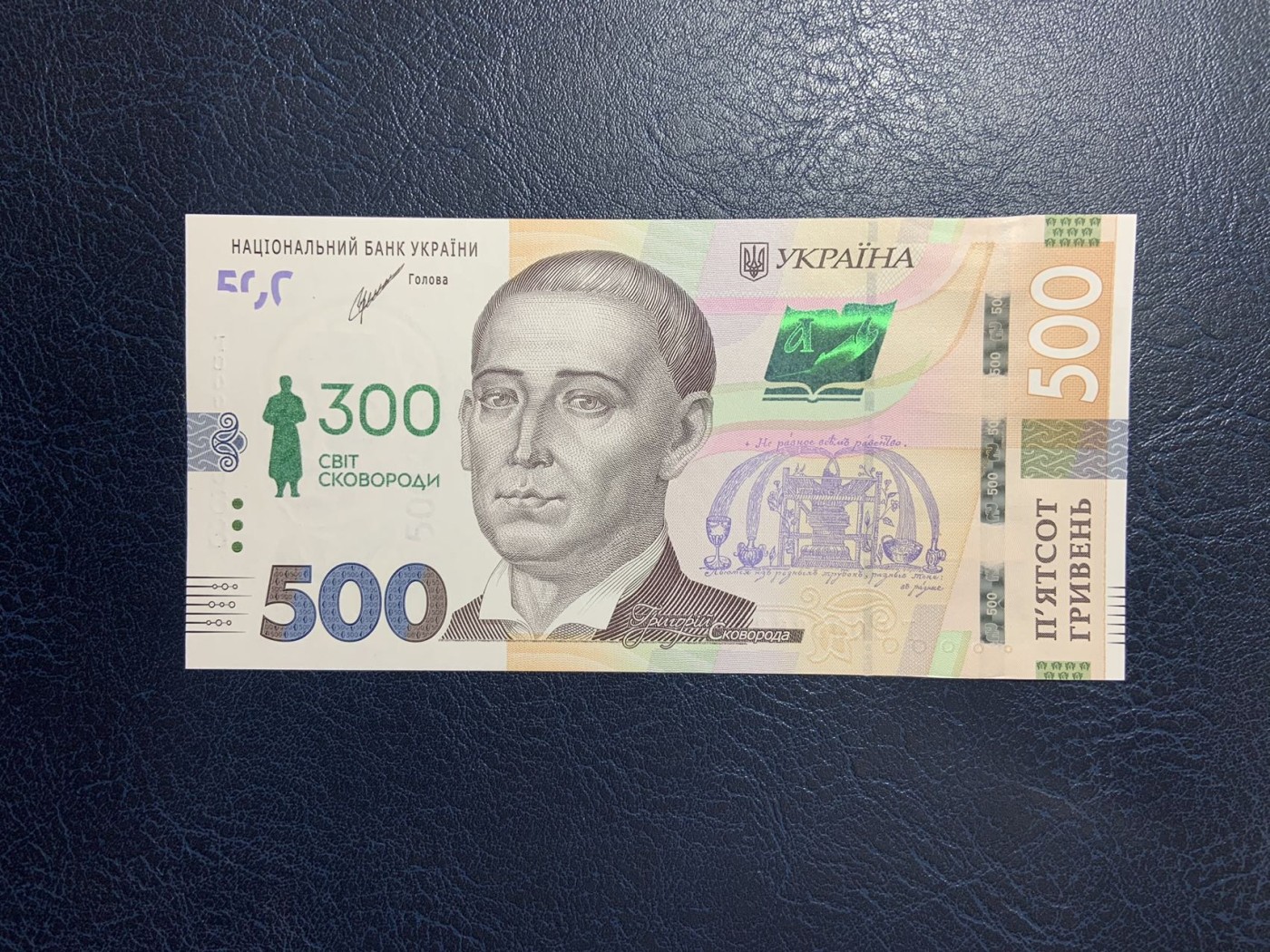 收藏联盟Quantum Auction 第275期拍卖  乌克兰2022年500格里夫纳哲学家斯科沃夫达诞辰300周年纪念 品相全新UNC
