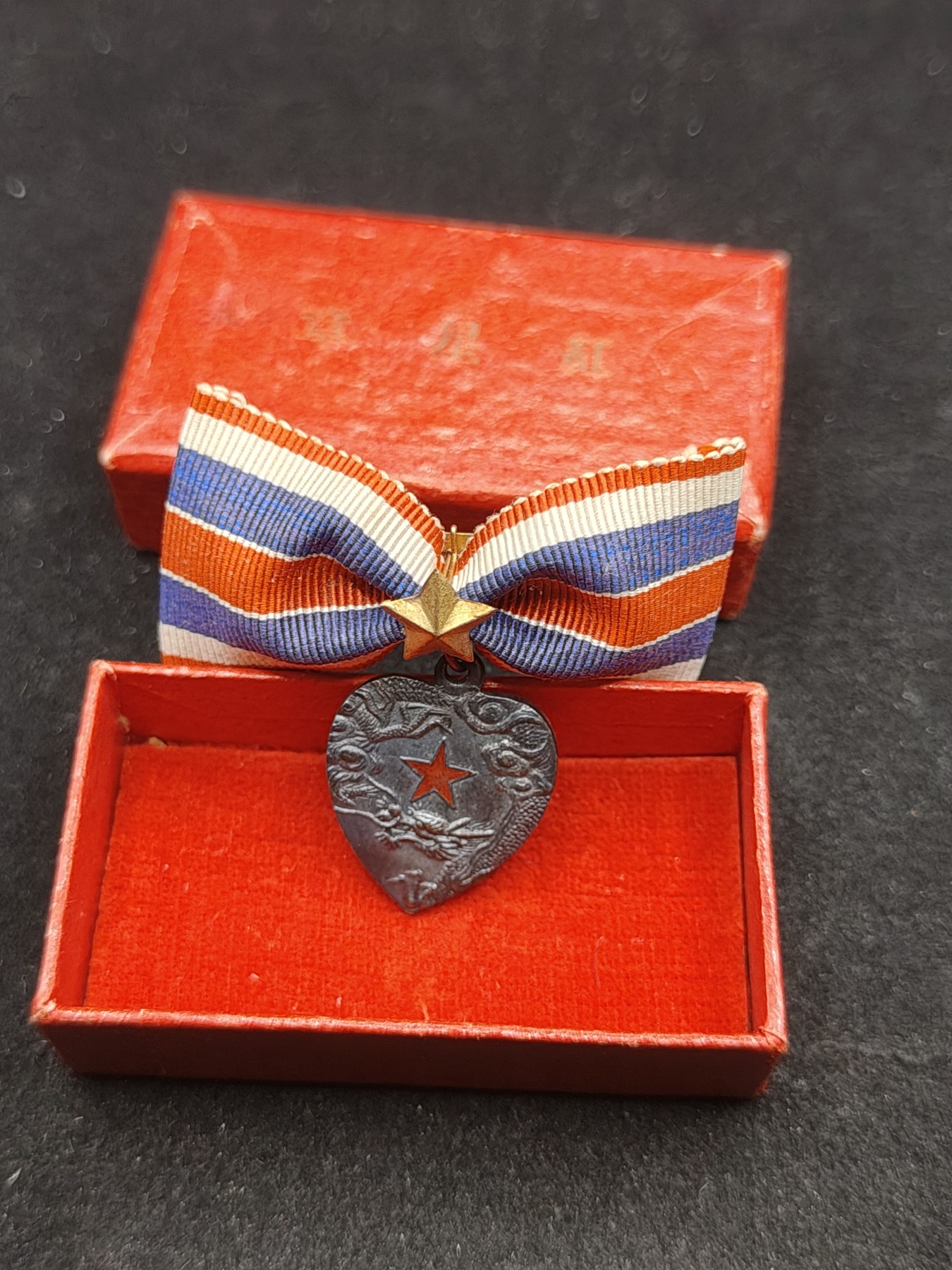 全场0元起拍 第75期 咸鱼国勋章拍卖专场 7月23日（周日）下午6：00开始 医师同仁会红星珐琅章